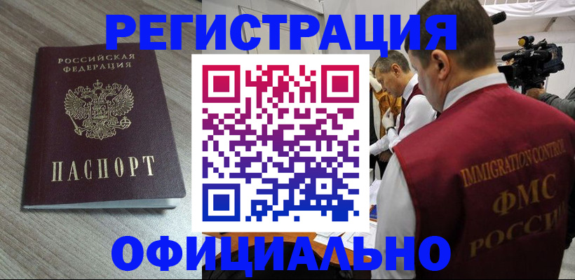 временная регистрация недорого в Гороховце