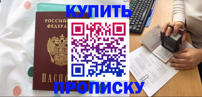 прописка в квартире в Гороховце