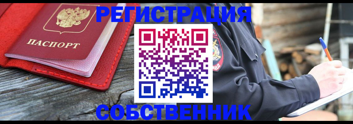 временная регистрация законно в Гороховце